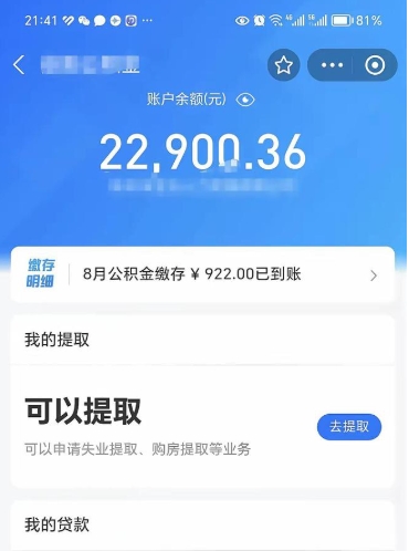 马鞍山离职后公积金可以取出么（离职了公积金可以取出来嘛）