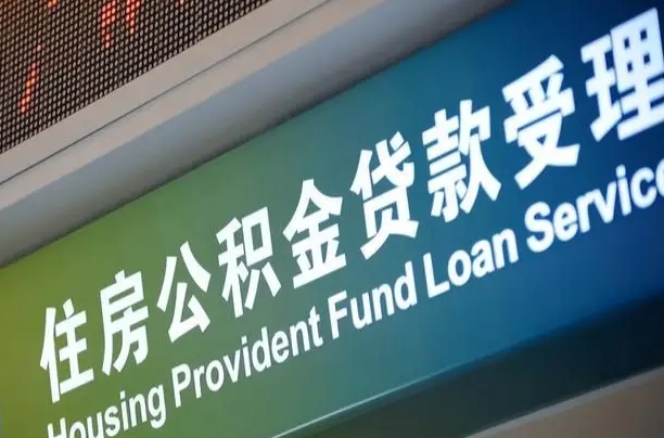 马鞍山离职后公积金可以取出么（离职了公积金可以取出来嘛）